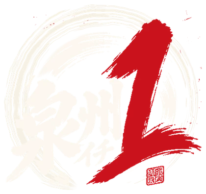 泉州１（センシュウイチ）